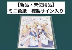 プレメモ きんいろモザイク 九条カレン 東山奈央 直筆サイン 01-072b プレメモ きんいろモザイク 九条カレン 東山奈央 直筆サイン 01