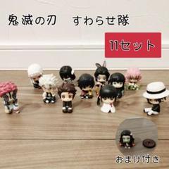 鬼滅の刃 すわらせ隊 1.2.3フルコンプ 15体セット 【未開封】 鬼滅の刃 すわらせ隊1・2・3 全15種セット 未使用品 - メルカリ