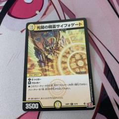 2025年最新】光開の精霊サイフォゲートの人気アイテム - メルカリ