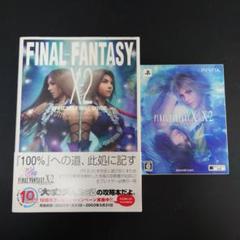 【PSV】ファイナルファンタジーX/X-2 HD Remaster+X2攻略本