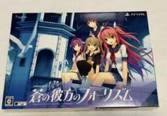 PSVita 蒼の彼方のフォーリズム プレミアムエディション
