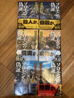 ソロモンの偽証 全6巻セット