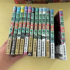 怪獣8号 1-12巻　全巻セット　新品、未使用　匿名配送 Amazon | 怪獣8号 1-14巻 最新刊 コミック 全巻セット