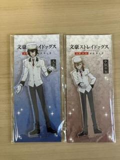 文豪ストレイドッグス アクリルスタンド 太宰治 中原中也 プリンスホテル