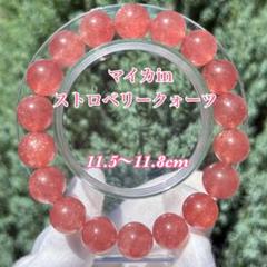 濃い色大玉マイカストロベリークォーツブレスレット大粒17.5ミリ 高品質【透明感】【大玉】天然石ストロベリークォーツ約14.3mm