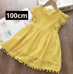 レースワンピース 100cm 黄色 子供 ドレス ワンピース レース タッセル