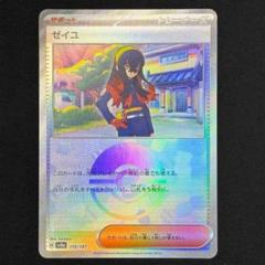 PSA10 ゼイユ モンスターボールミラー テラスタルフェス PSA10 ゼイユ モンスターボールミラー テラスタルフェス - メルカリ
