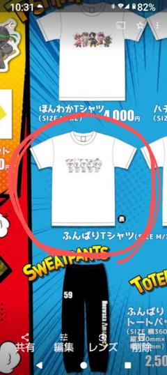 ほんわかあもんぴーず会場限定グッズふんばりTシャツXL