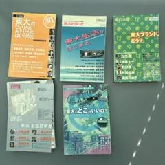 裁断済 東大 現役東大生による東京大学情報本 2004 裁断済 東大 現役東大生による東京大学情報本 2004 - メルカリ