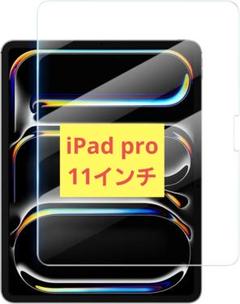 ☆ iPad pro 11インチ ガラスフィルム 2024 保護フィルム 鮮やか