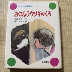 日本の幼年童話　全30巻　岩崎書店　こどもたちにおくる真の心の糧 日本の幼年童話 全30巻 岩崎書店 こどもたちにおくる真の心の糧