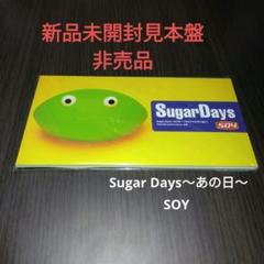 【新品未開封見本盤非売品レア】Sugar Days～あの日～/Soy