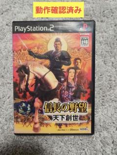 信長の野望 天下創世 PS2