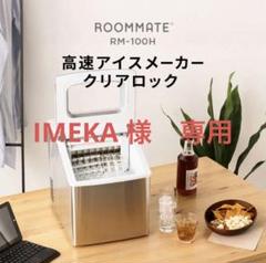 製氷機 家庭用 高速アイスメーカー クリアロック 製氷器 高速