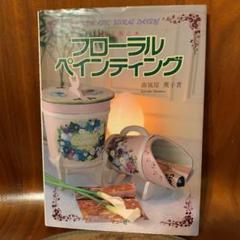 南風原薫子 松本裕子 風景画 トールペイント 貴重 直筆 2025年最新】南風原薫子の人気アイテム - メルカリ