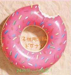 子供用浮輪 ドーナツストロベリー
