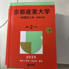 2025年最新】京大入試の人気アイテム - メルカリ