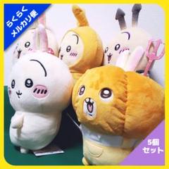 ちいかわ BIGぬいぐるみ まとめ売り（うさぎ5種セット） ちいかわ BIGぬいぐるみ まとめ売り（うさぎ5種セット） - メルカリ