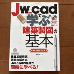 JW-cad 本　５コ　CD有　美品 2025年最新】Yahoo!オークション -jw cad 本(本、雑誌)の中古品