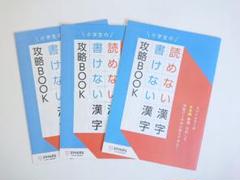 スマイルゼミ 小学生の読めない漢字 書けない漢字 攻略BOOK 漢字ワーク