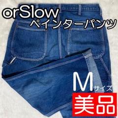【美品】or slow ペインターパンツ 2025年最新】orslow ペインター パンツの人気アイテム - メルカリ