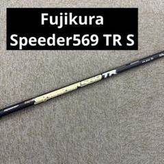 その他 Fujikura - DW Speeder 569 TR 超私的な試打インプレ フジクラ スピーダー569TR | マーク金井ブログ