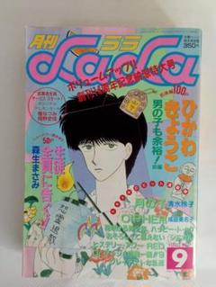 月刊LaLa 1983年2月号 白泉社 本誌 雑誌 月刊LaLa 1983年2月号 白泉社 本誌 雑誌 月刊ララ LaLa 1983年2