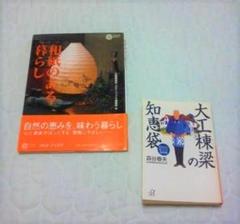 古書　　大工棟梁の知恵袋　　和紙のある暮らし