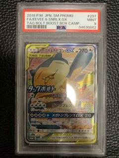 2025年最新】イーブイ&カビゴンgx sa psa9の人気アイテム - メルカリ