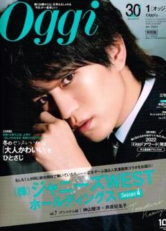 Oggi (オッジ)　2023年１月号 特別版　ファッション　ジャニーズWEST