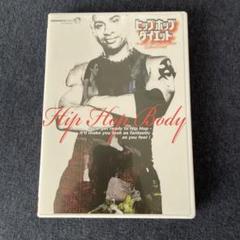 【美品】ヒップホップ・ダイエット～ベーシック　燃焼シェイプアップ　DVD
