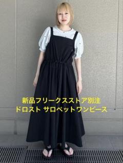 新品別注　フリークスストア　サウザンドマイル　ドロスト サロペットワンピース 新品別注 フリークスストア サウザンドマイル ドロスト