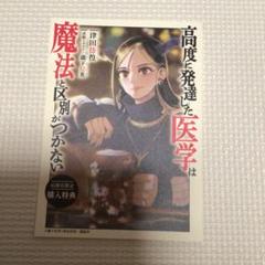 高度に発達した医学は魔法と区別がつかない