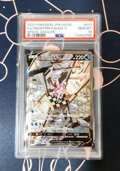 【24時間以内発送】完美品 オリジンパルキア V sa PSA10 PSA10鑑定済〕オリジンパルキアV(SA)【SR】{071/067}