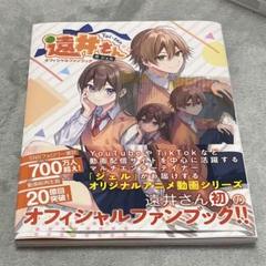 すとぷり ジェルくん 遠井さん ファンブック すとめもぶっく Amazon.co.jp: 遠井さんオフィシャルファンブック 遠井さん