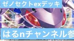 はるnチャンネル参照　サーフゴーexデッキ