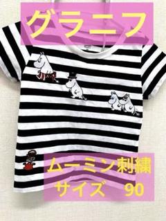 ムーミン刺繍ストライプTシャツ 90cm グラニフ