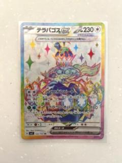 テラパゴスex SR SV7 ステラミラクル 122/102