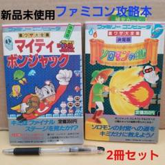 2025年最新】ソロモンの鍵攻略本の人気アイテム - メルカリ