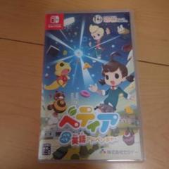 ペティア 英語アドベンチャー Nintendo Switch