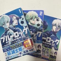 値段交渉可ブルーロック1〜32巻＋小説＋エゴハガキ＋