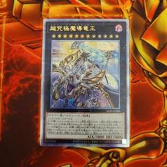 遊戯王 超究極魔導竜王 マスターオブドラゴンロード 25th
