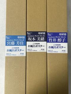 VOLKS ストライクウィッチーズ2 予約特典 お風呂ポスター3種セット VOLKS ストライクウィッチーズ2 予約特典 お風呂ポスター3種