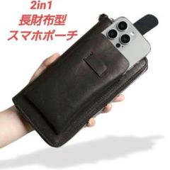 【新品】スマホポーチ付き長財布 ファスナー＜ブラック＞大容量 PUレザー 財布