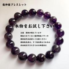 金運 財運】龍神様霊格授受祈祷 龍紋瑪瑙ブレスレット【開運