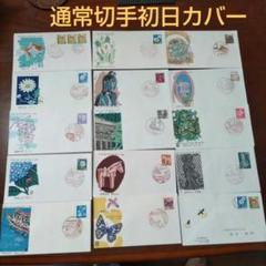 初日消印 使用済み切手 5,000枚以上　1977年〜1998年 初日消印 使用済み切手 5,000枚以上 1977年〜1998年