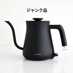 2025年最新】バルミューダ ジャンクの人気アイテム - メルカリ