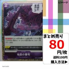 残4）1枚 地獄の審判 OP02-089 R 80円×枚