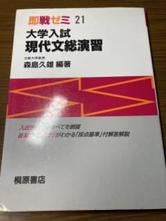 【中古】 大学受験詳解　現代文/旺文社/森島久雄 大学受験詳解 現代文 | 森島久雄 |本 | 通販 | Amazon