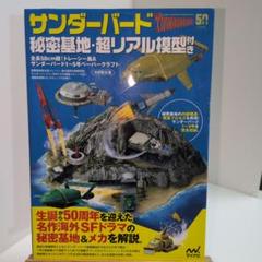サンダーバード秘密基地・超リアル模型付き 全長50cm超!トレーシー島&サンダ… Amazon.co.jp: サンダーバード秘密基地・超リアル模型付き